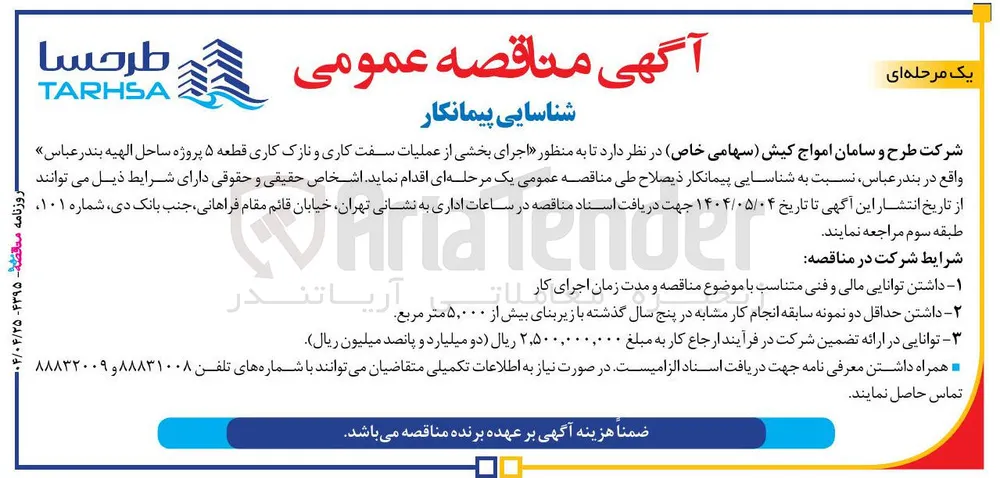 اجرای بخشی از عملیات سفت کاری و نازک کاری 