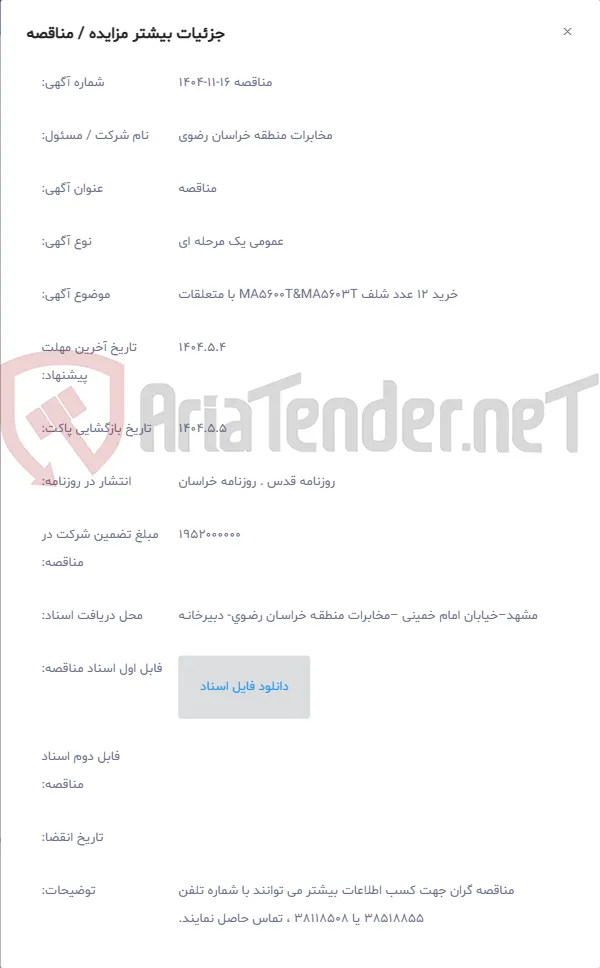 خرید 12 عدد شلف MA5600T&MA5603T با متعلقات