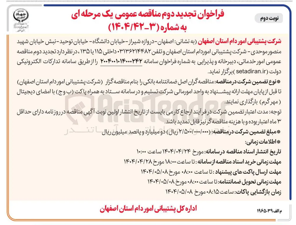  امور خدماتی دبیرخانه و پذیرایی