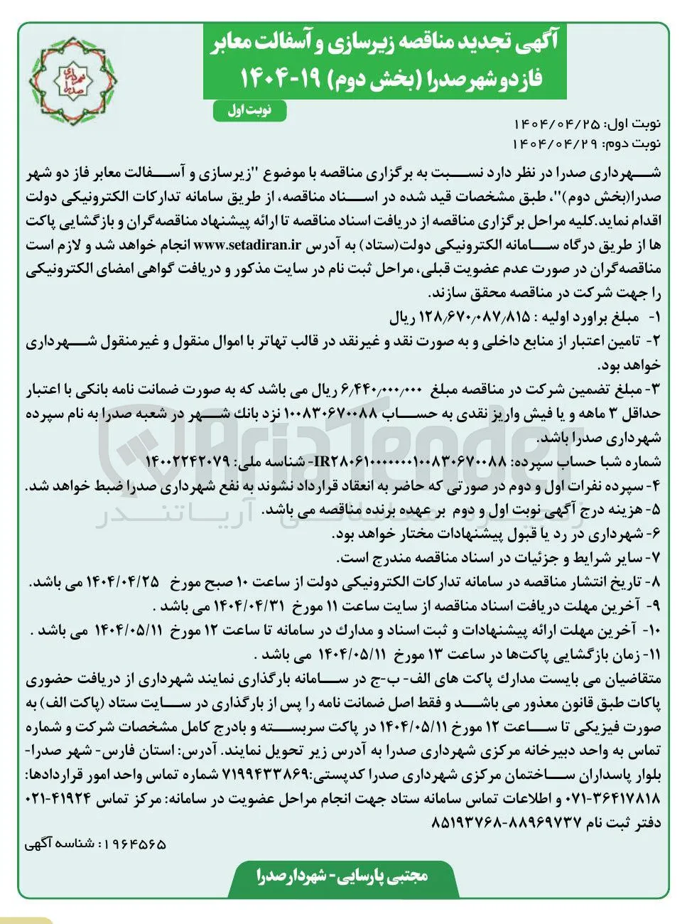 زیرسازی و آسفالت معابر 