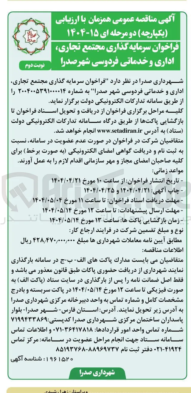  سرمایه گذاری مجتمع تجاری اداری و خدماتی