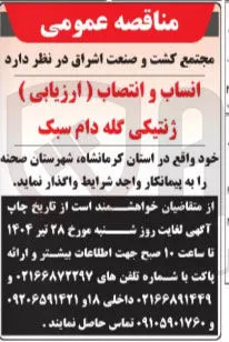 انساب و انتصاب ( ارزیابی ) ژنتیکی گله دام سبک 