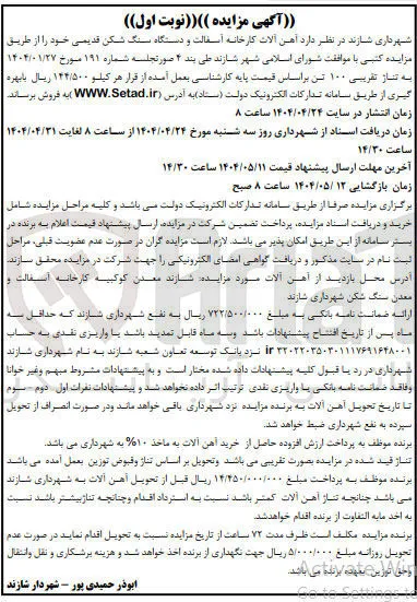  آهن آلات کارخانه آسفالت و دستگاه سنگ شکن قدیمی