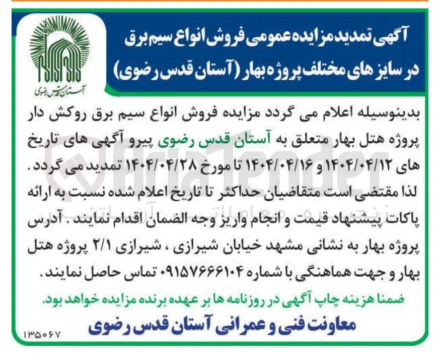 فروش انواع سیم برق روکش دار