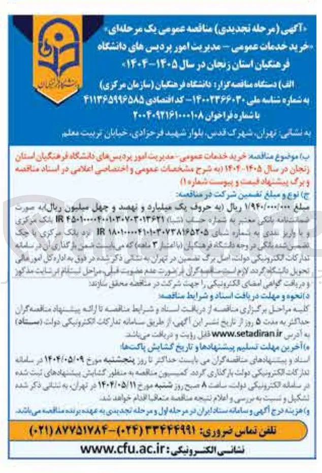 خرید خدمات عمومی