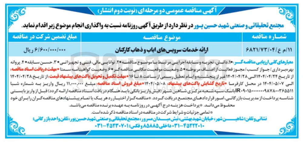  سرویسهای ایاب و ذهاب
