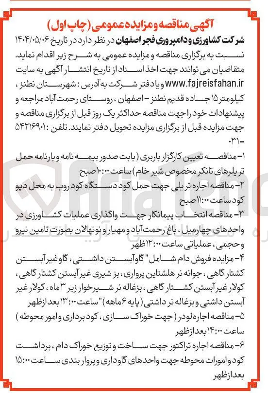 واگذاری عملیات کشاورزی 