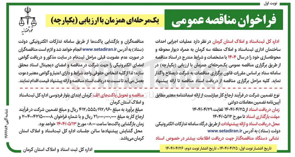 عملیات اجرایی ساختمان اداری به همراه دیوار محوطه و محوطه سازی