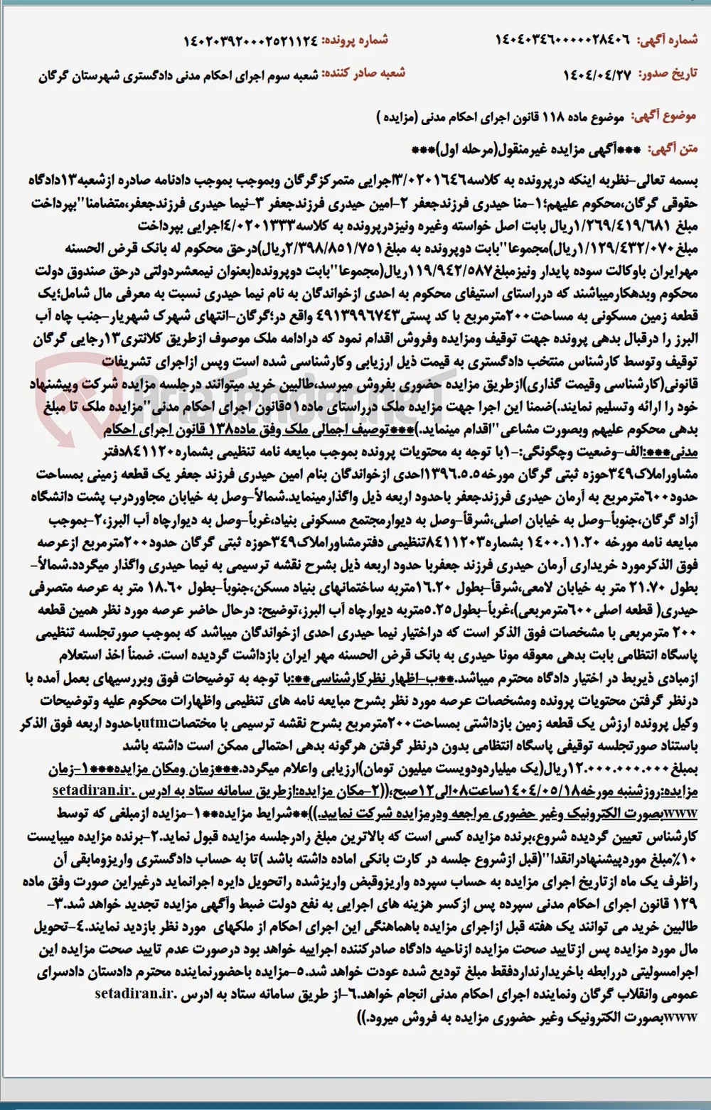 موضوع ماده 118 قانون اجرای احکام مدنی (مزایده )