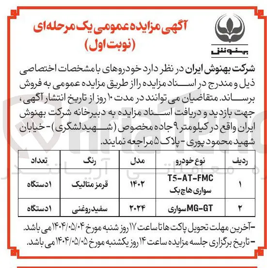 فروش خودرو T5-AT-FMC سواری هاچ بک - GT - MG سواری 