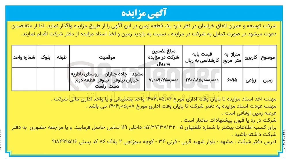 زمین زراعی