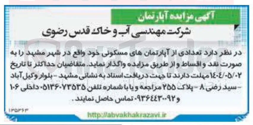  تعدادی از آپارتمانهای مسکونی