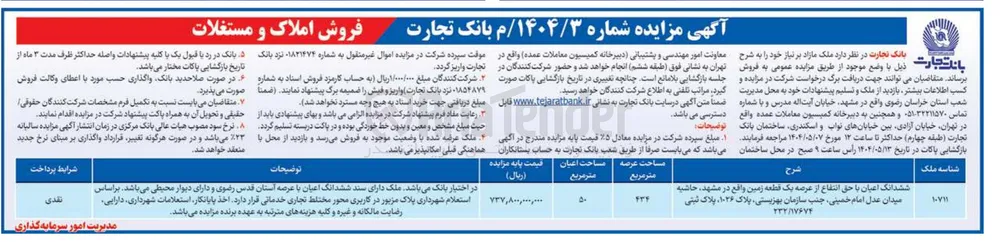 فروش املاک و مستغلات