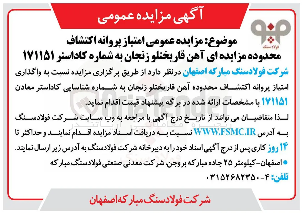  امتیاز پروانه اکتشاف 