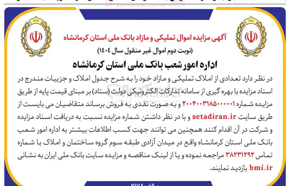  تعدادی از املاک تملیکی و مازاد 