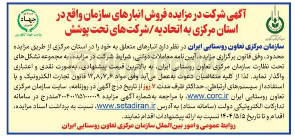  فروش انبارهای سازمان