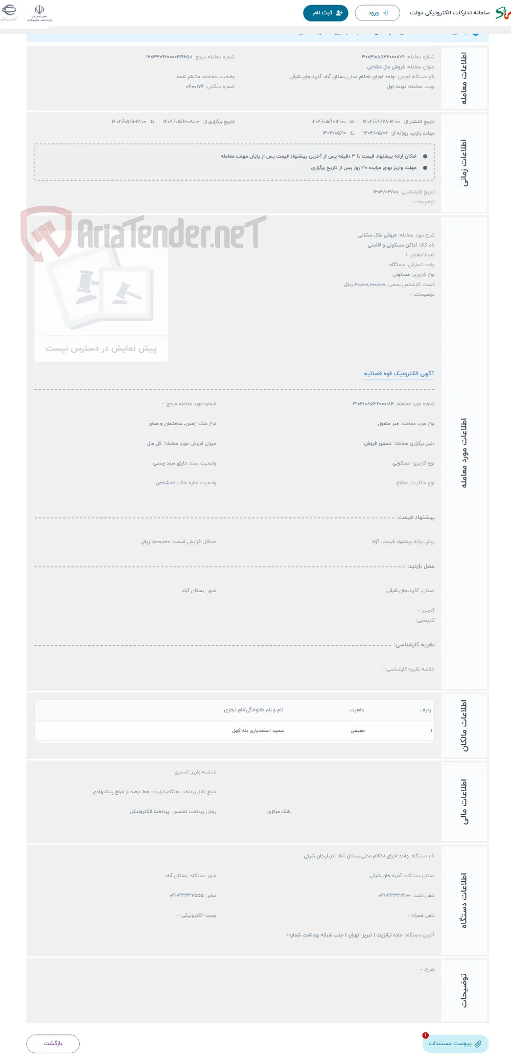 حراج فروش ملک مشاعی 