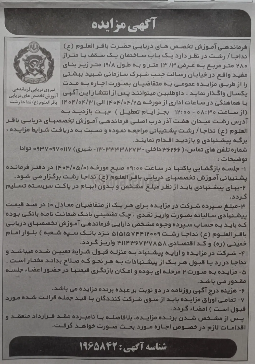 اجاره یک باب ساختمان یک سقف با متراژ ۲۸۰ متر مربع به عرض ۳ / ۱۳ متر و به طول ۱۹/۸ متر زیر بنای مفید