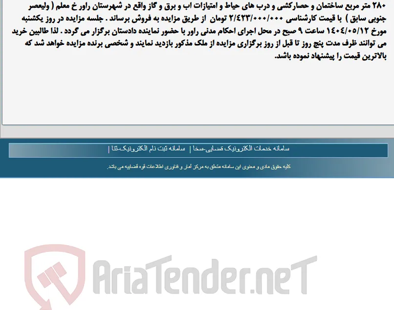 موضوع ماده 118 قانون اجرای احکام مدنی (مزایده )