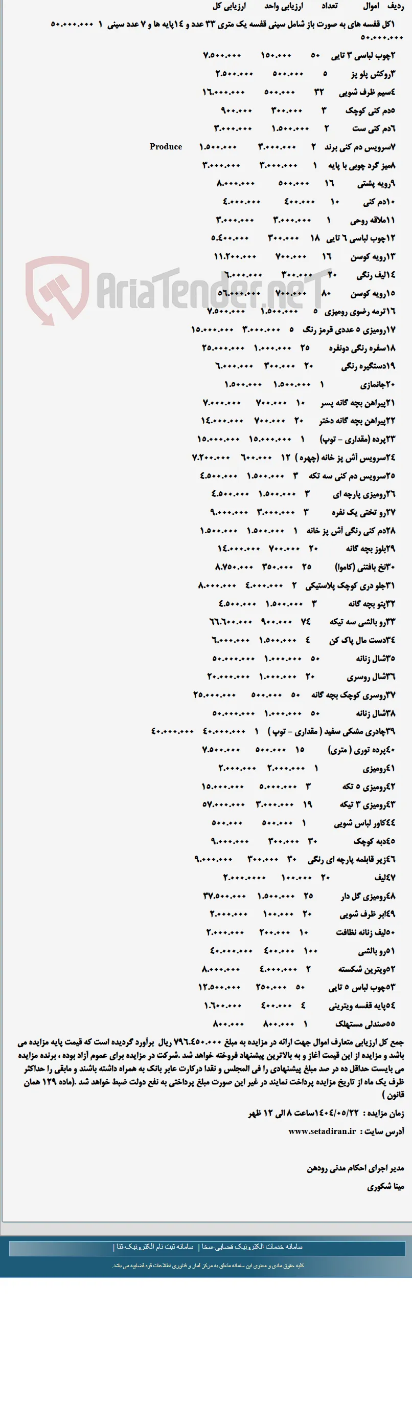 موضوع ماده 118 قانون اجرای احکام مدنی (مزایده )