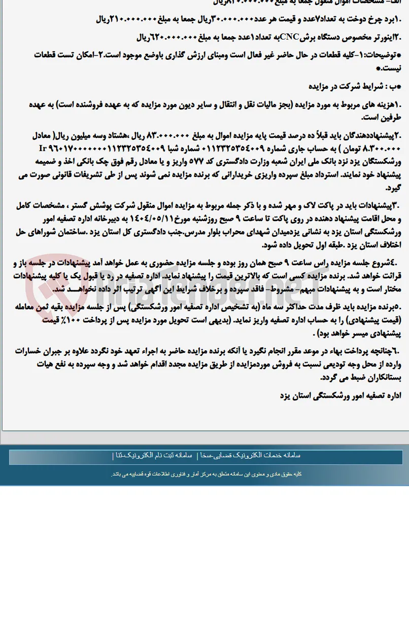 موضوع ماده 118 قانون اجرای احکام مدنی (مزایده )