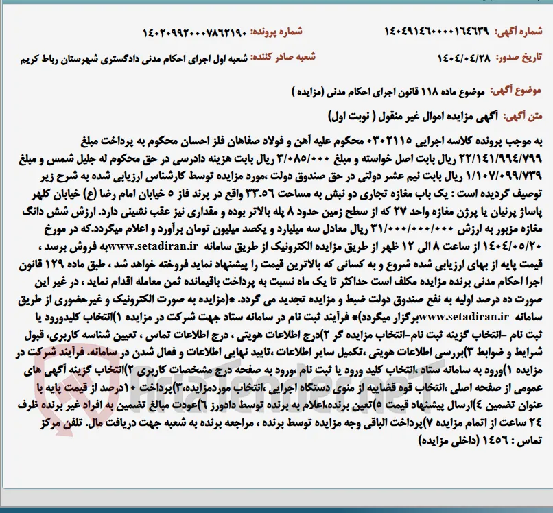 موضوع ماده 118 قانون اجرای احکام مدنی (مزایده )