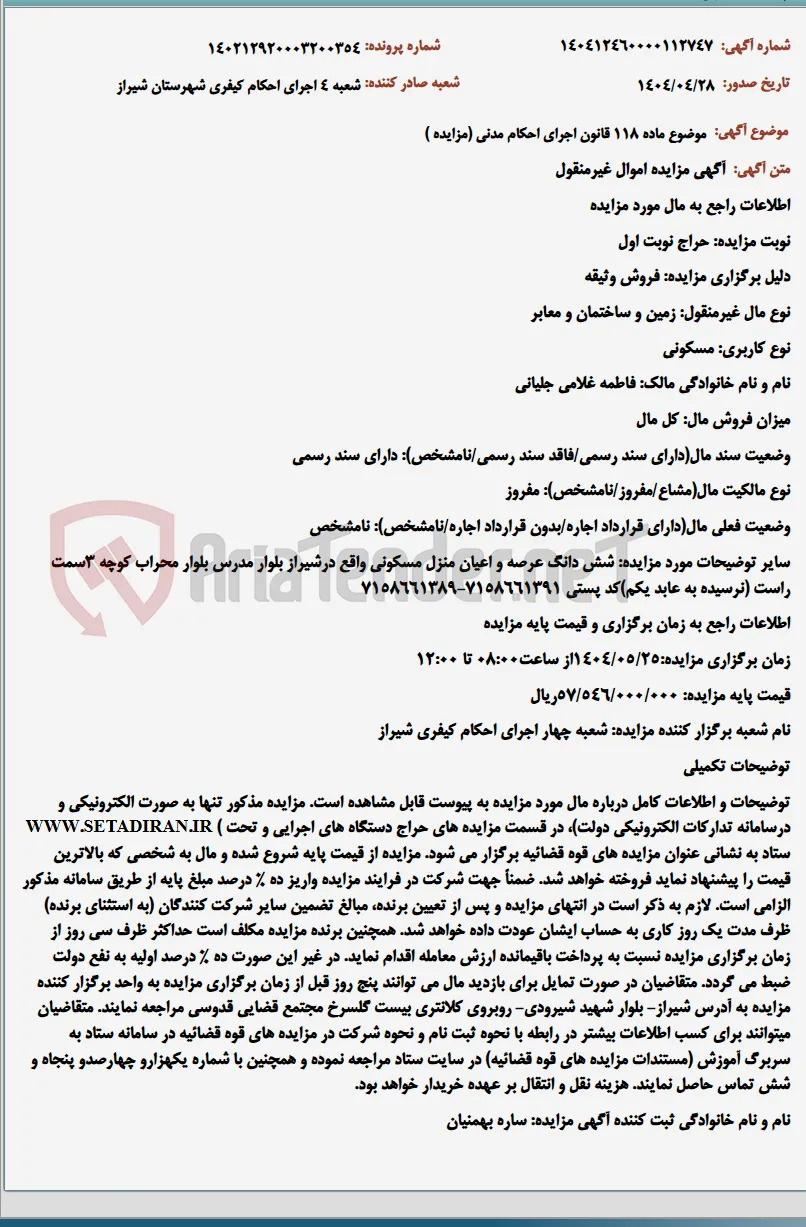 موضوع ماده 118 قانون اجرای احکام مدنی (مزایده )