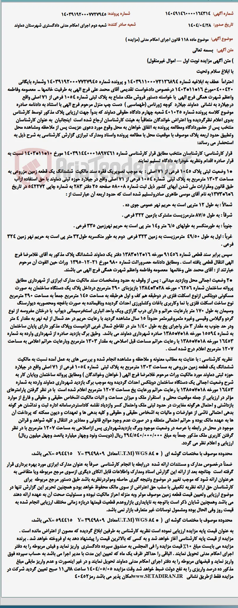 موضوع ماده 118 قانون اجرای احکام مدنی (مزایده )