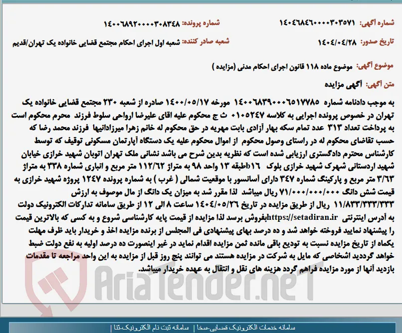 موضوع ماده 118 قانون اجرای احکام مدنی (مزایده )