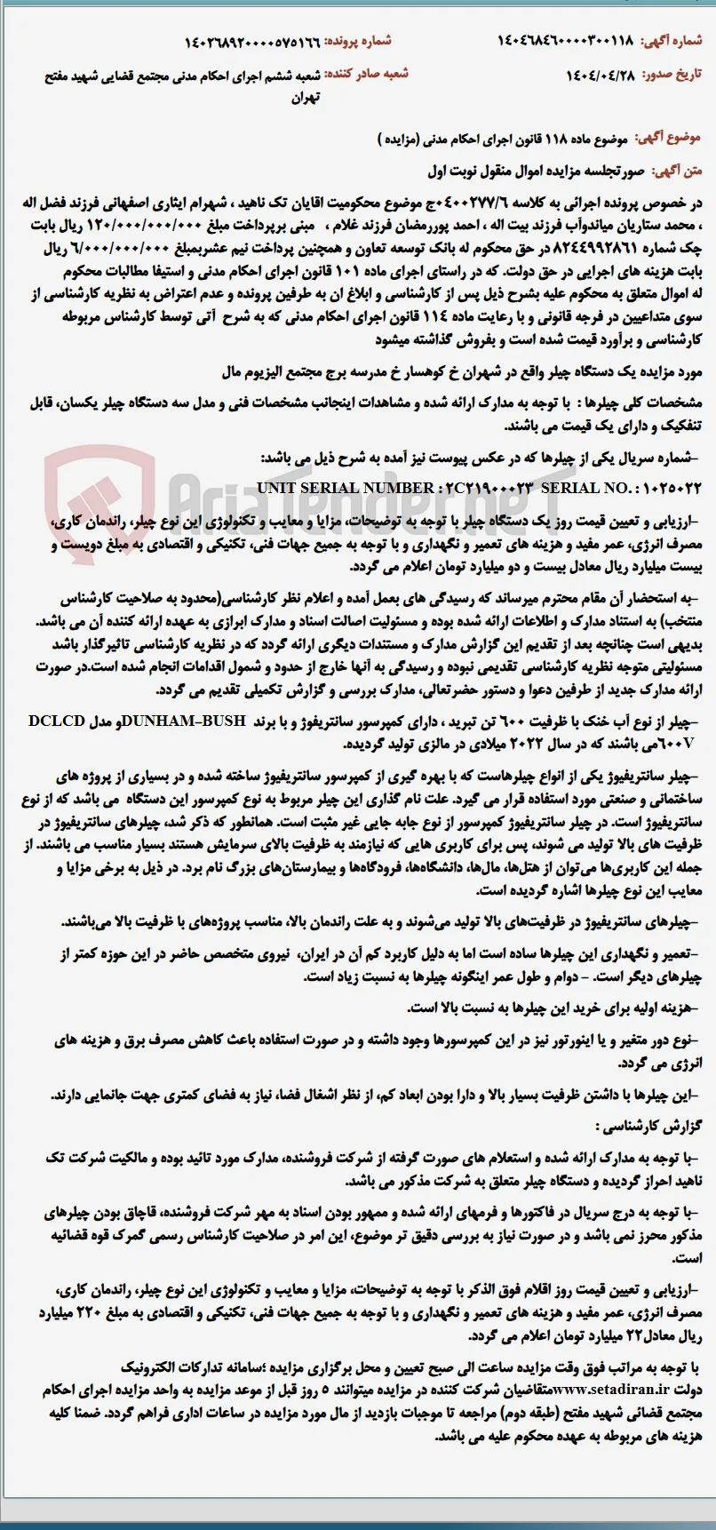 موضوع ماده 118 قانون اجرای احکام مدنی (مزایده )