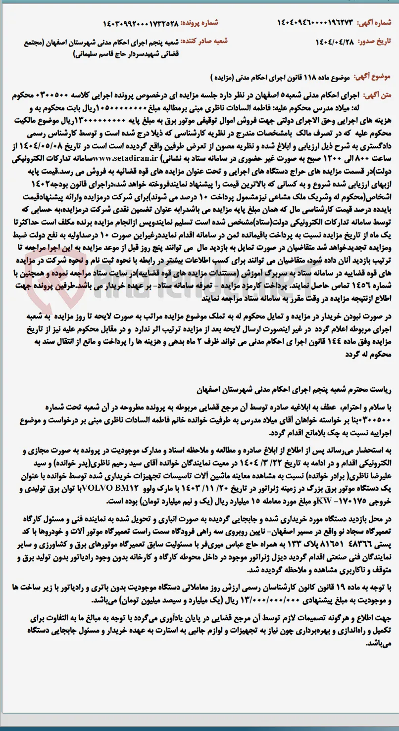 موضوع ماده 118 قانون اجرای احکام مدنی (مزایده )