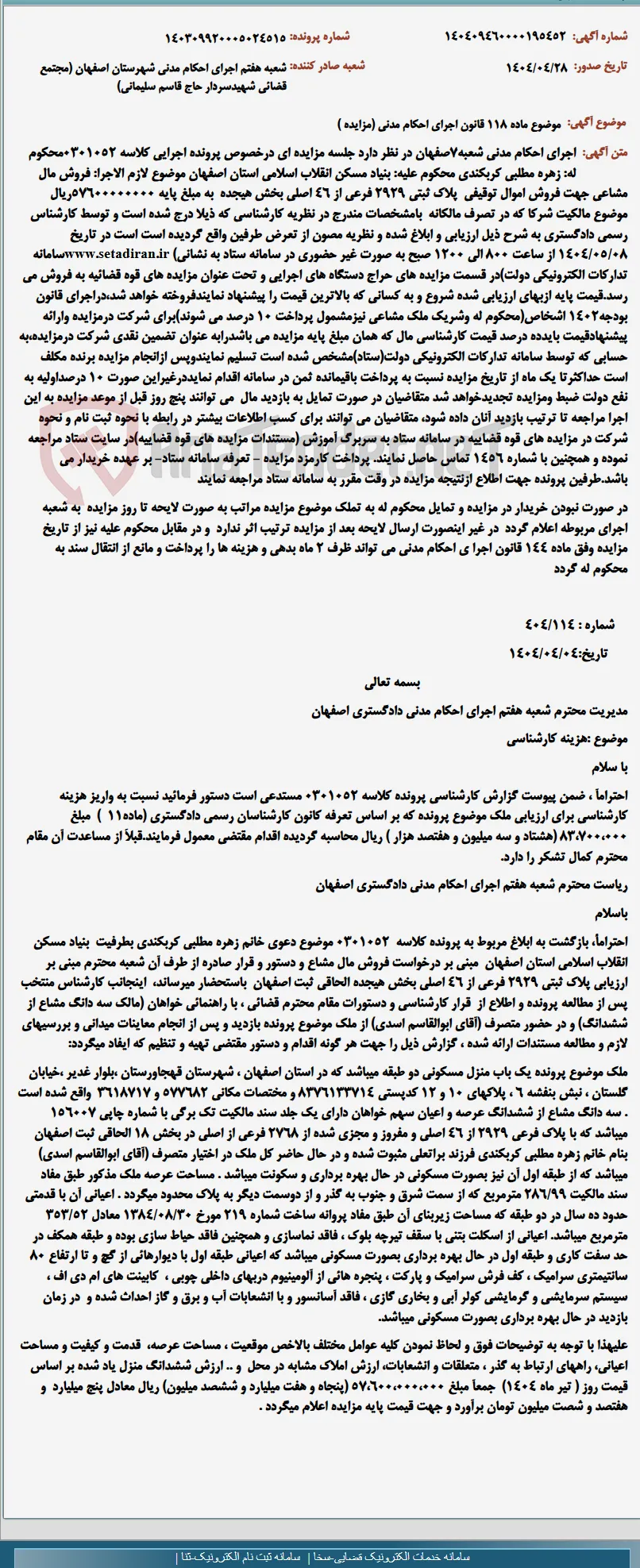 موضوع ماده 118 قانون اجرای احکام مدنی (مزایده )