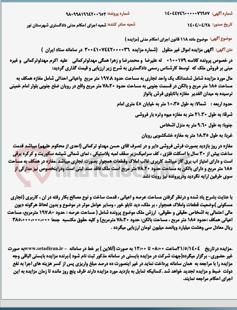 موضوع ماده 118 قانون اجرای احکام مدنی (مزایده )