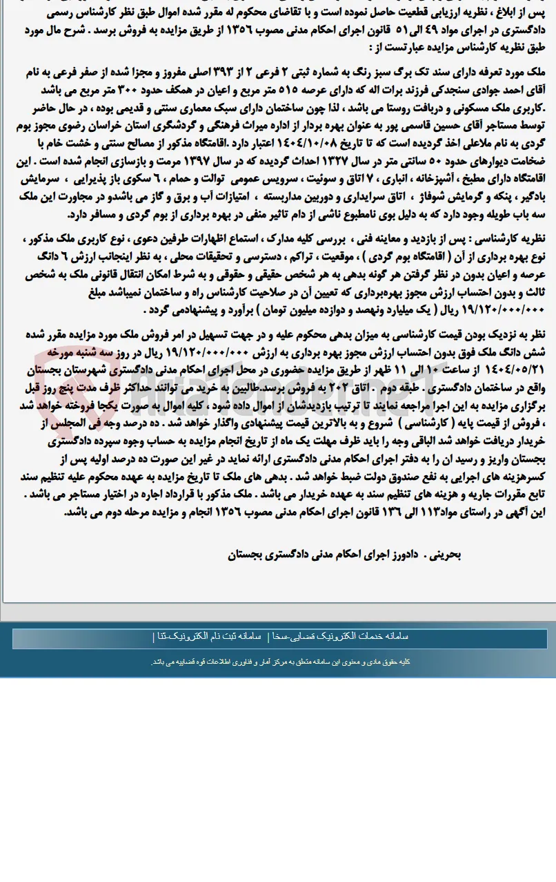 موضوع ماده 118 قانون اجرای احکام مدنی (مزایده )