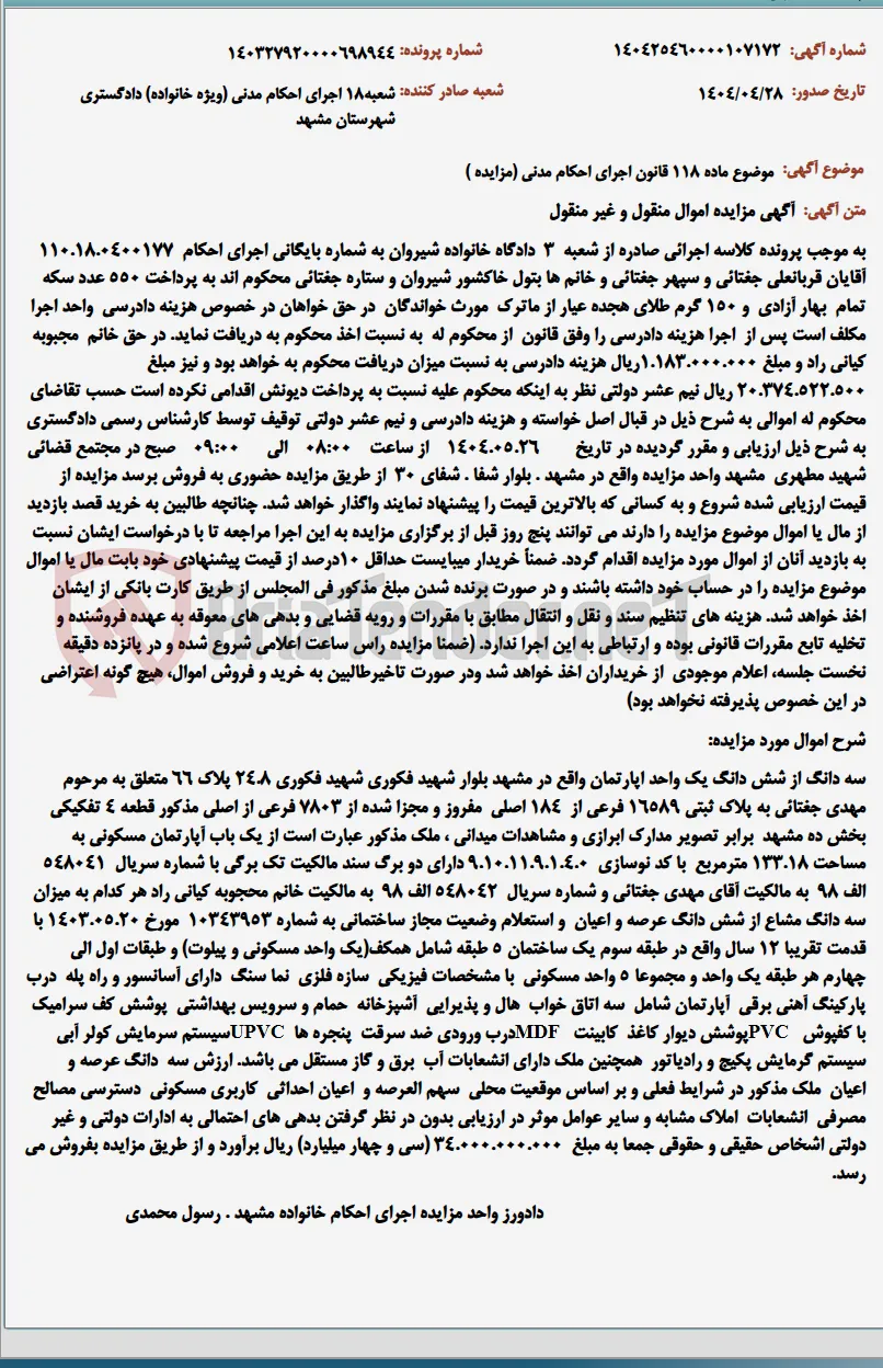 موضوع ماده 118 قانون اجرای احکام مدنی (مزایده )