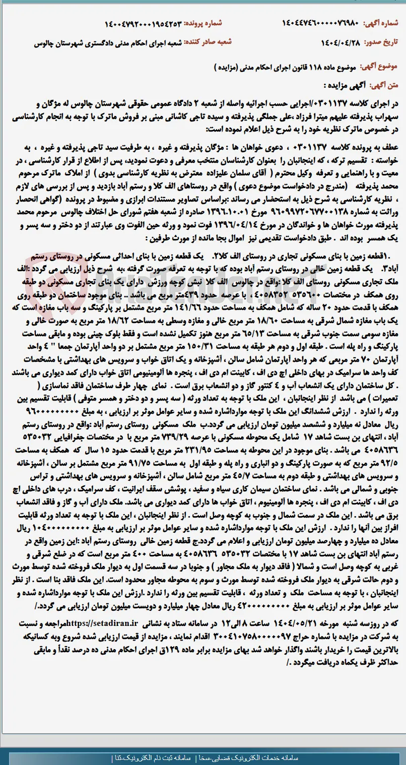 موضوع ماده 118 قانون اجرای احکام مدنی (مزایده )
