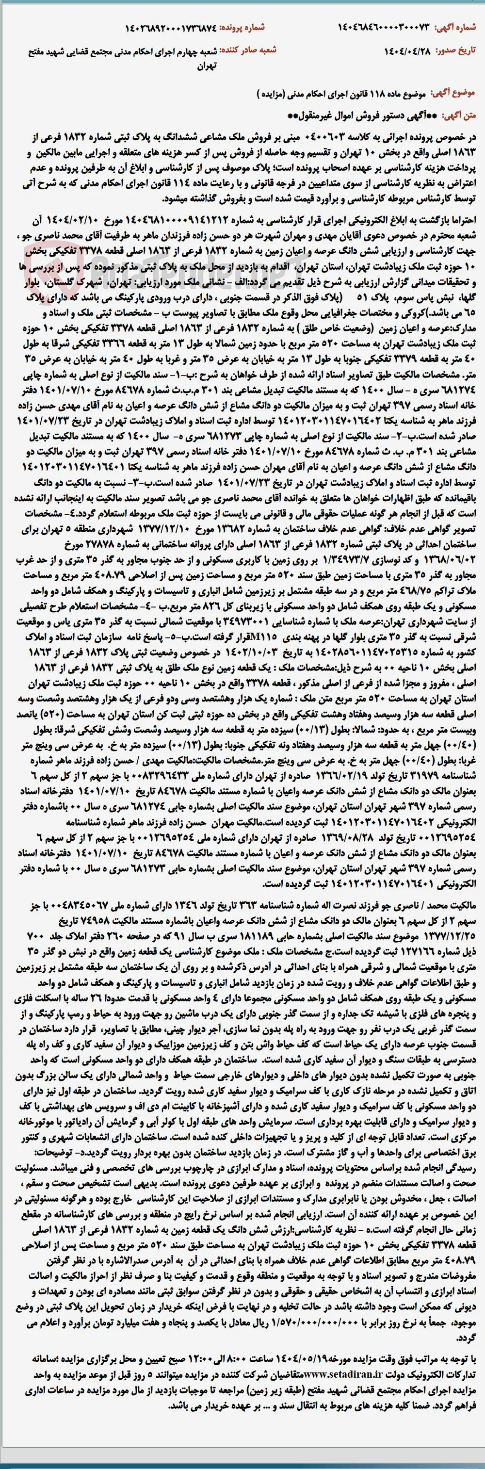موضوع ماده 118 قانون اجرای احکام مدنی (مزایده )