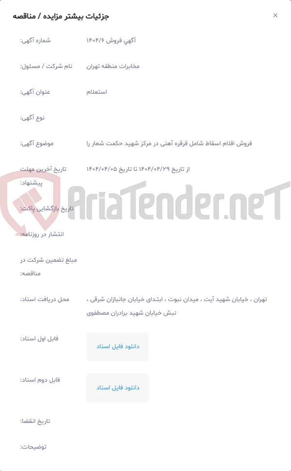 فروش اقلام اسقاط شامل قرقره آهنی در مرکز شهید حکمت شعار را