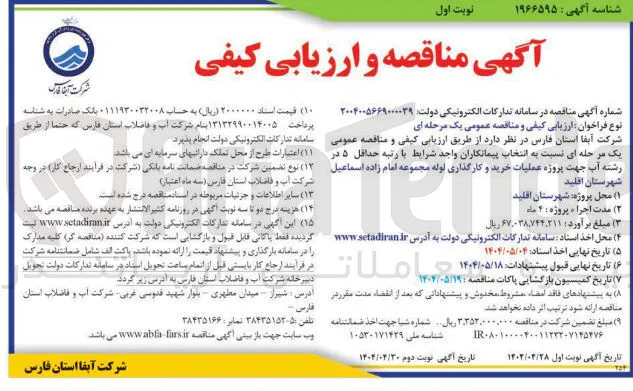 عملیات خرید و کارگذاری لوله 