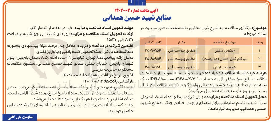 تامین جرثقیل سقفی