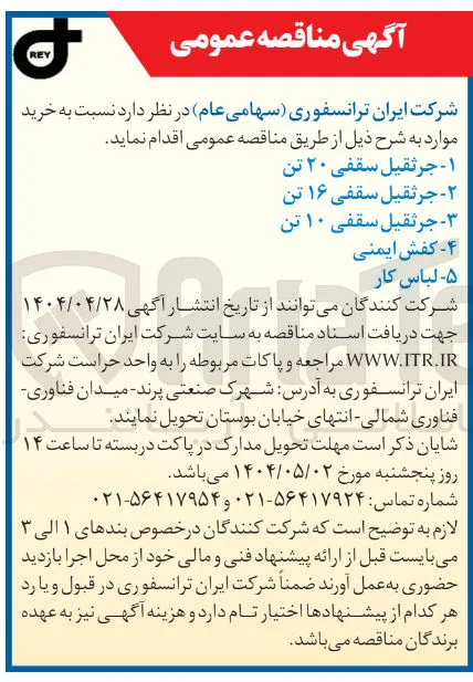 خرید کفش ایمنی