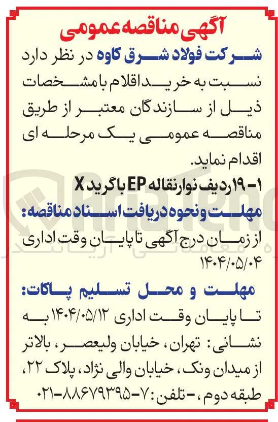 ۱ - ۱۹ ردیف نوار نقاله EP با گرید X 
