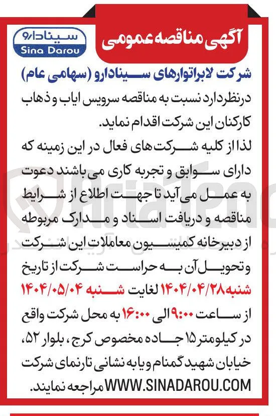  سرویس ایاب و ذهاب