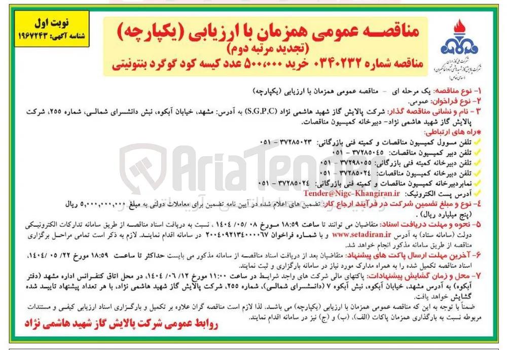 خرید ۵۰۰،۰۰۰ عدد کیسه کود گوگرد بنتونیتی