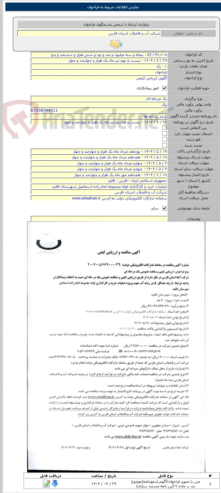 عملیات خرید و کارگذاری لوله مجموعه امام زاده اسماعیل شهرستان اقلید