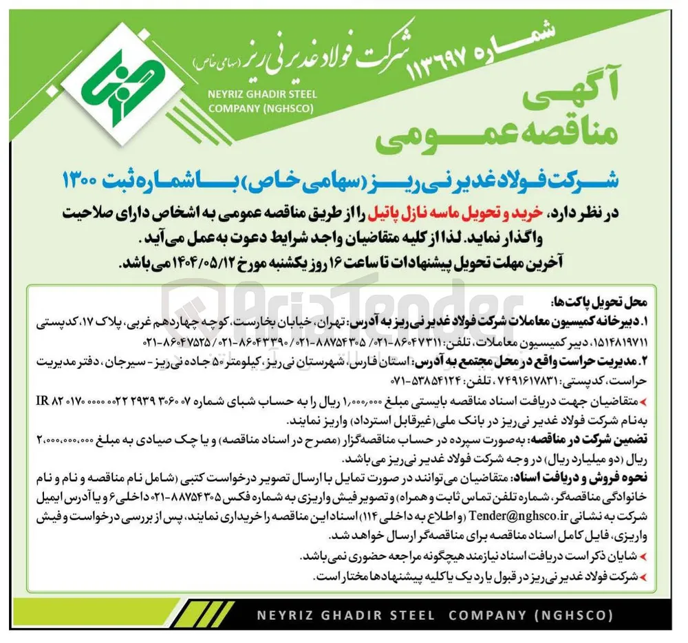 خرید و تحویل ماسه نازل پاتیل