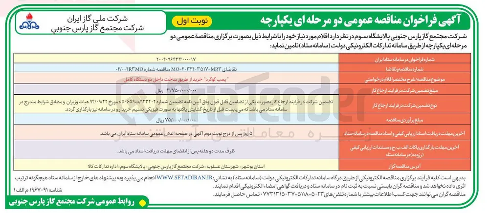 تامین پمپ گوگرد خرید از طریق ساخت داخل دو دستگاه کامل