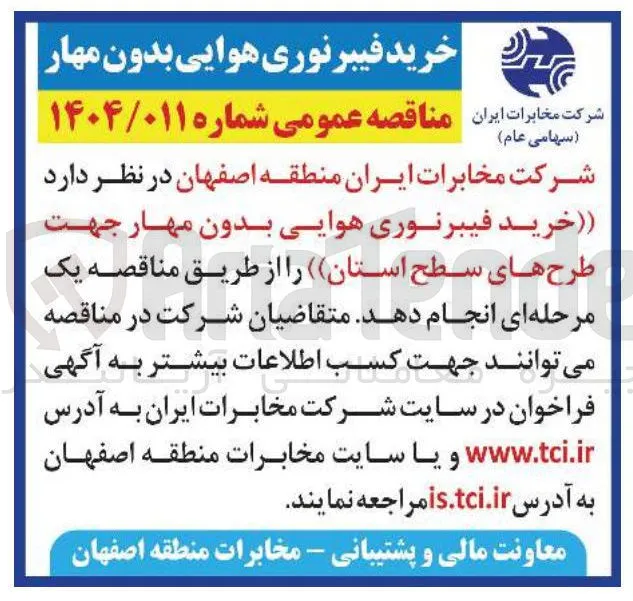 رید فیبر نوری هوایی بدون مهار