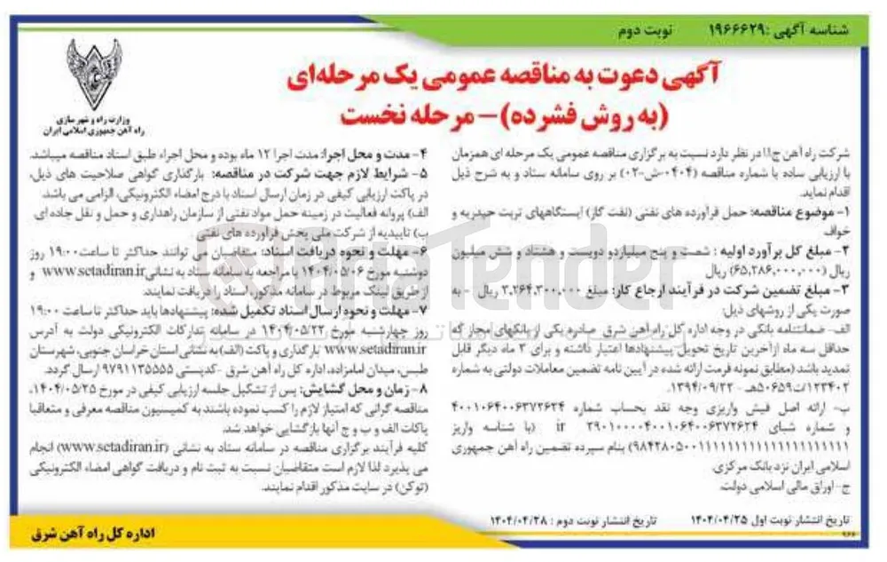 حمل فرآورده های نفتی (نفت گاز)