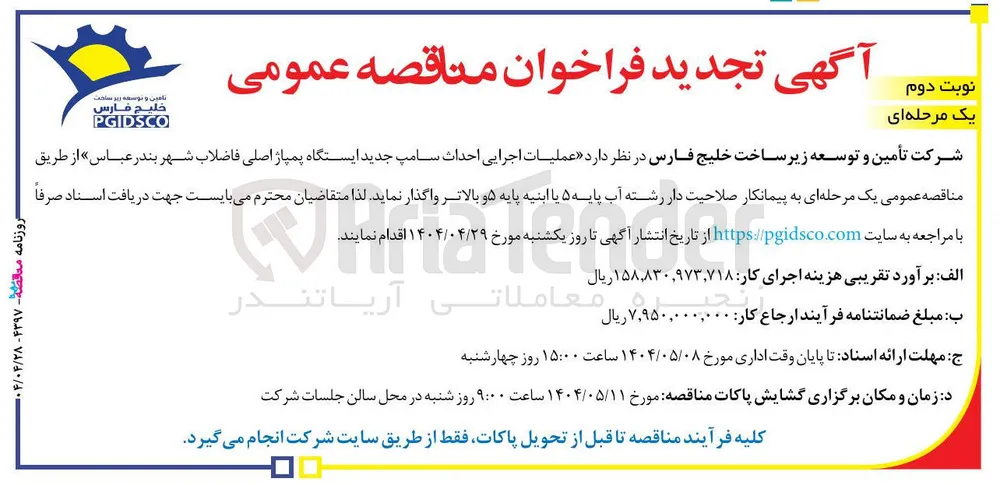 عملیات اجرایی احداث سامپ جدید ایستگاه پمپاژ اصلی 